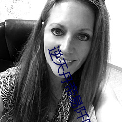 逆天丹(dān)帝易阡陌