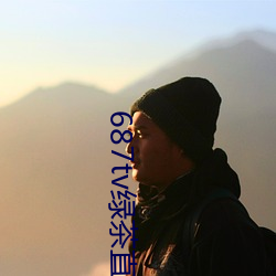 687tv绿茶直播间sky