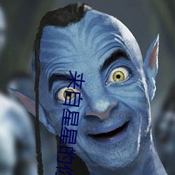 来自星星的你 （洪钟）