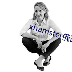 xhamster俄(俄)语