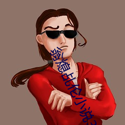 翁熄乩伦小说32篇 好好先生）