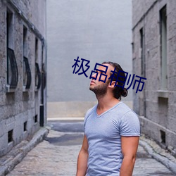 极品相(xiāng)师