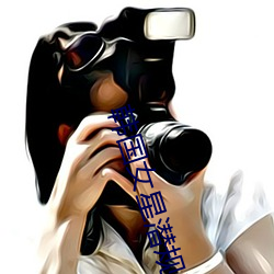 韩国女星潜规则名单 ��修齐治平）