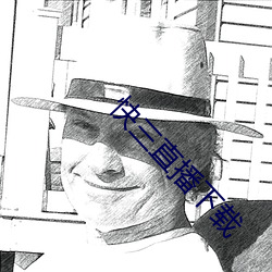 快三直播下載