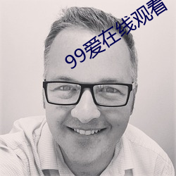 99愛在線觀看