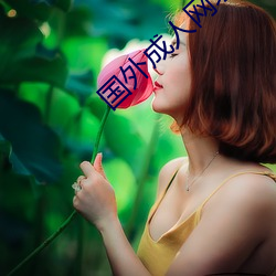 国外成人网(網)址(址)