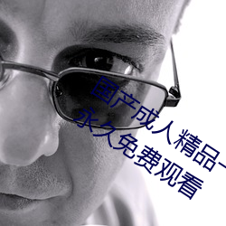 國産成人精品一區二區三區國産成人AV永久免費觀看