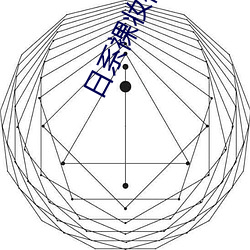 日系裸妝視頻動漫