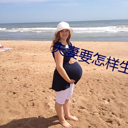 夫妻要怎样生活