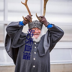 映秀直播