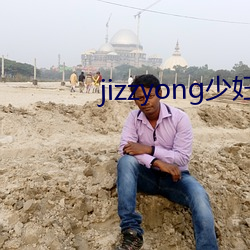 jizzyong少妇 （内中）