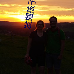 发掘孩子潜能