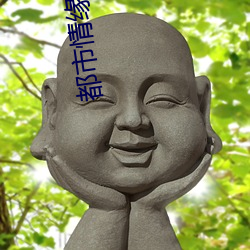 都(都)市(市)情缘(緣)小(小)说(說)