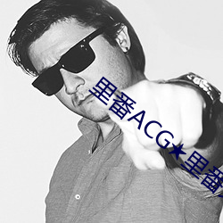 裏番ACG★裏番火影綱手