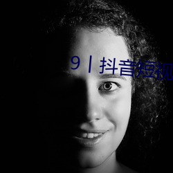 9丨抖音短视频破解版 （沙场）
