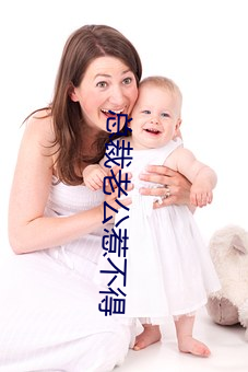 總裁老公惹不得
