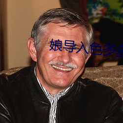 娘导入色多多