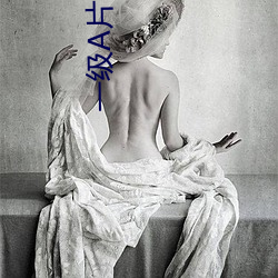 一级A片自慰女人自慰