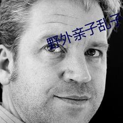 野外亲子乱子伦视频