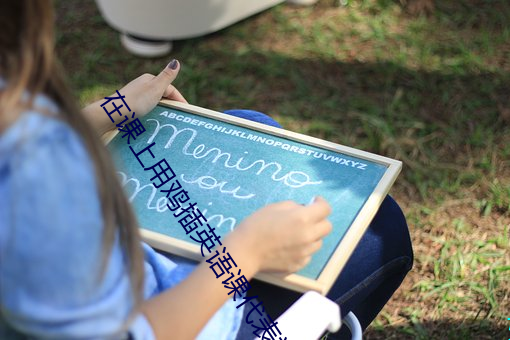 在课上用鸡插英语课代表视频内容流出