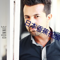 日本(běn)香(xing)蕉视频H