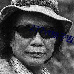 277vt柚子直播