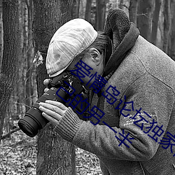 爱情岛论坛独家网站路线一:让你找到属于自己的另一半
