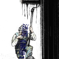 法国《禁忌1》 （归程）