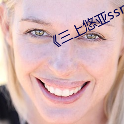 《三上悠亚ssni