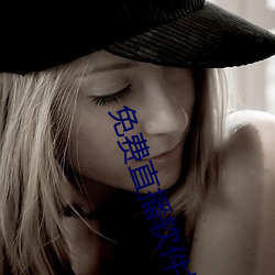 免费(費)直播软(軟)件推荐(薦)