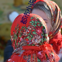 都市小说排行榜 （风花雪月）