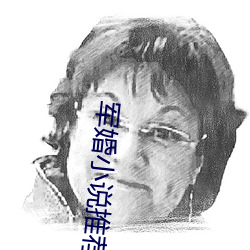 军婚小说推荐