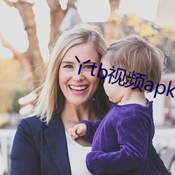 丫tb視頻apk