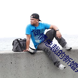 冷情总裁的新婚弃妻