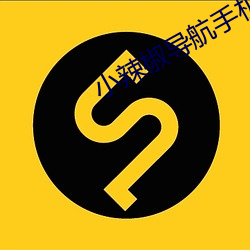 小辣(辣)椒导(導)航手机版