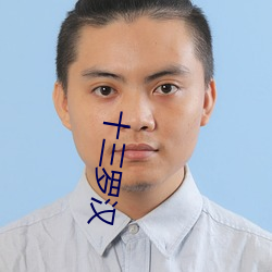 十三(三)罗汉