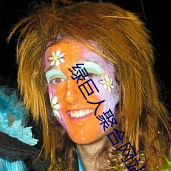 绿巨人聚合网站入口app下(xià)