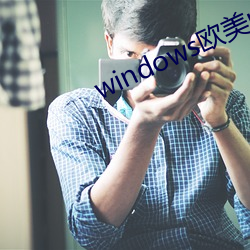 windows欧美mac