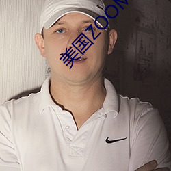 美(měi)国ZOOM动物