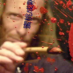 蜜桃成熟时33D完整