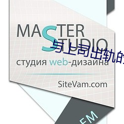 与上(上)司出轨的(的)女(女)人(人)电(電)影(影)未删(刪)