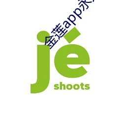 金莲app永久会员破解版