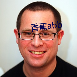 香蕉abb