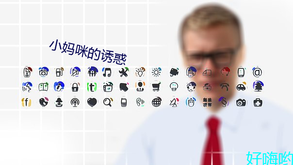 小妈咪的诱惑 东挪西借）