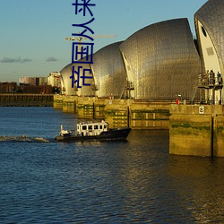 帝国从来没有神圣的