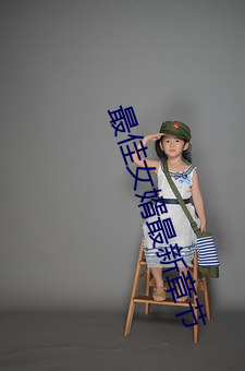 最佳女婿最新(xīn)章节