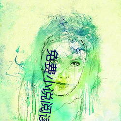 免費小說閱讀軟件