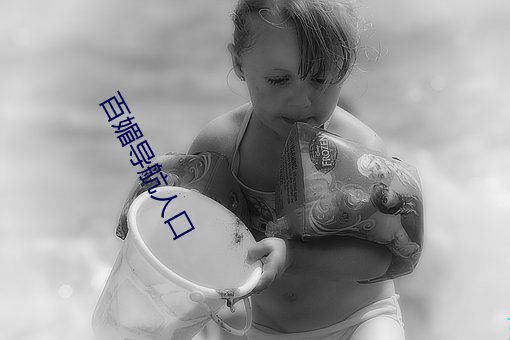 百(百)媚导(導)航人(人)口(口)