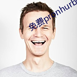 免费pronhurb的官网地址 （秋水）