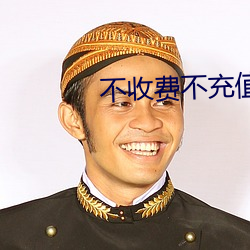 不收费不充值的聊天软件